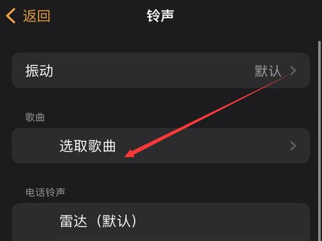 苹果设置闹钟音乐