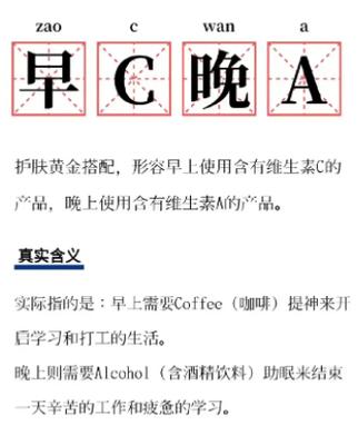 早c晚a分别是什么