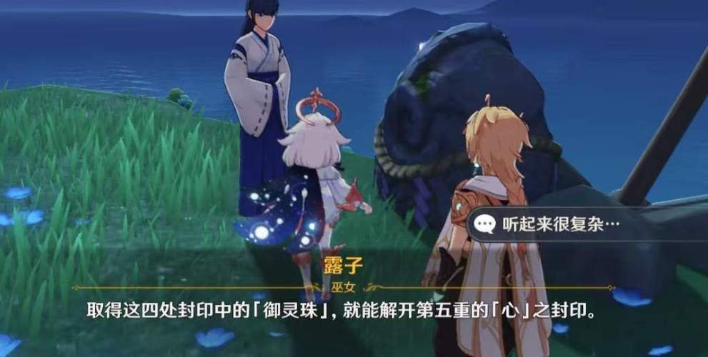 原神海祇之眼解密