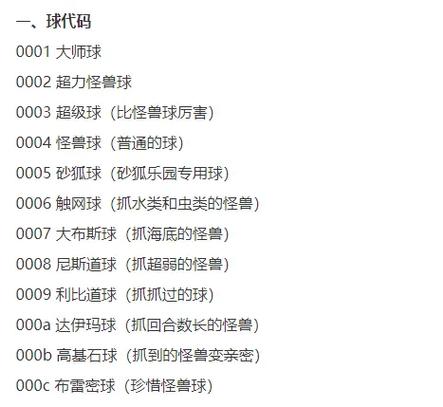 口袋妖怪钻石金手指精灵代码