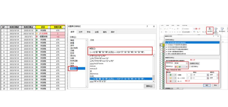 使用公式设置到期提醒