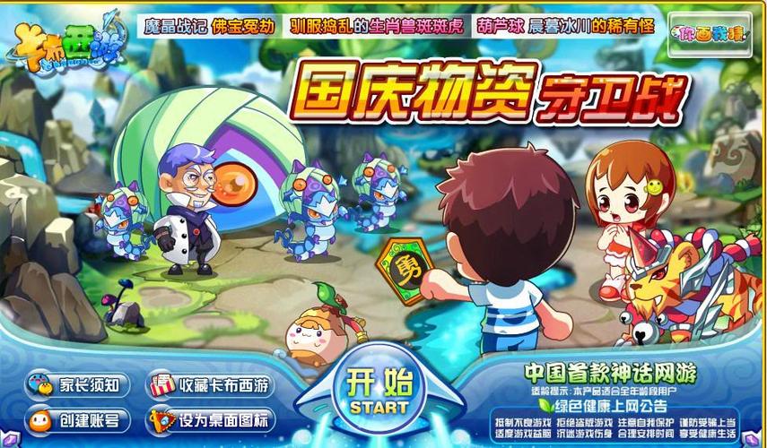 卡布西游下载电脑版