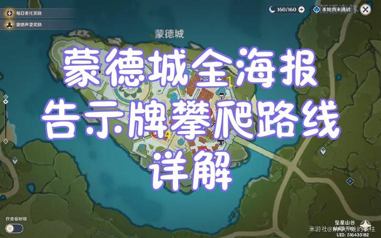 蒙德主线任务攻略