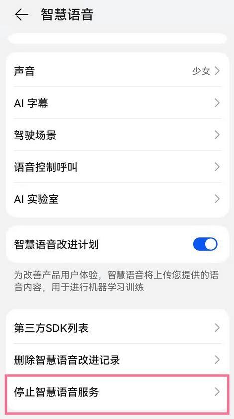 华为蓝牙耳机智慧语音怎么关闭