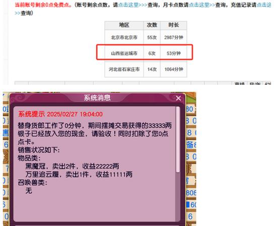 梦幻西游账号申诉不成功的原因