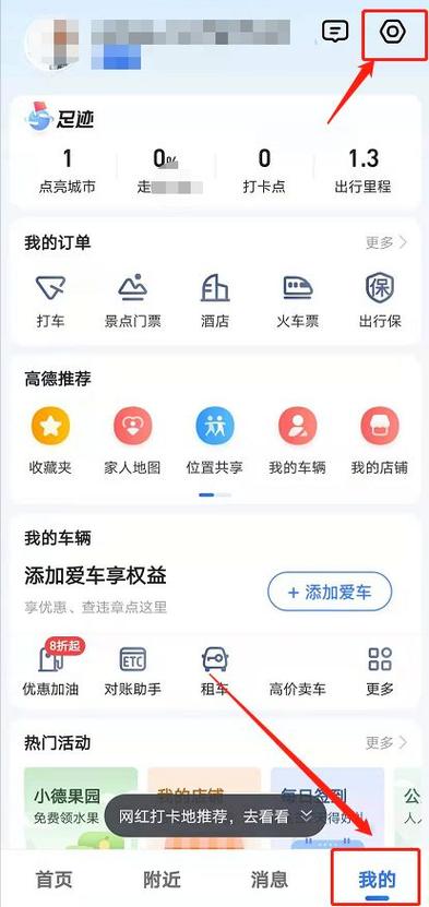 高德地图设置横屏模式在哪里