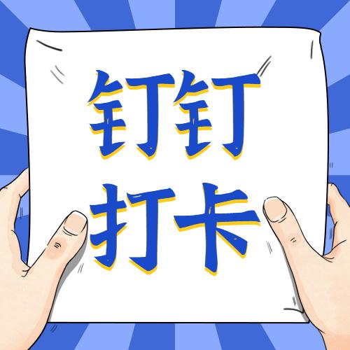 小学生阅读打卡用的叮叮