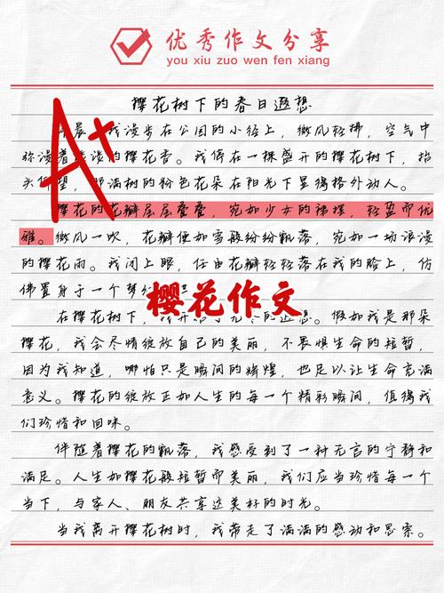 樱花逝全文