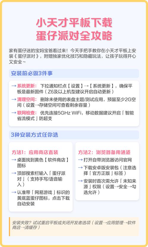 小天才平板怎么下载蛋仔派对