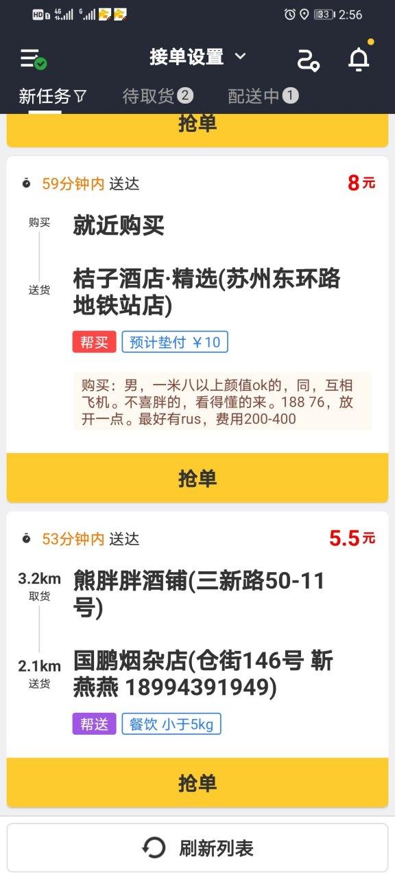 美团抢单是什么意思