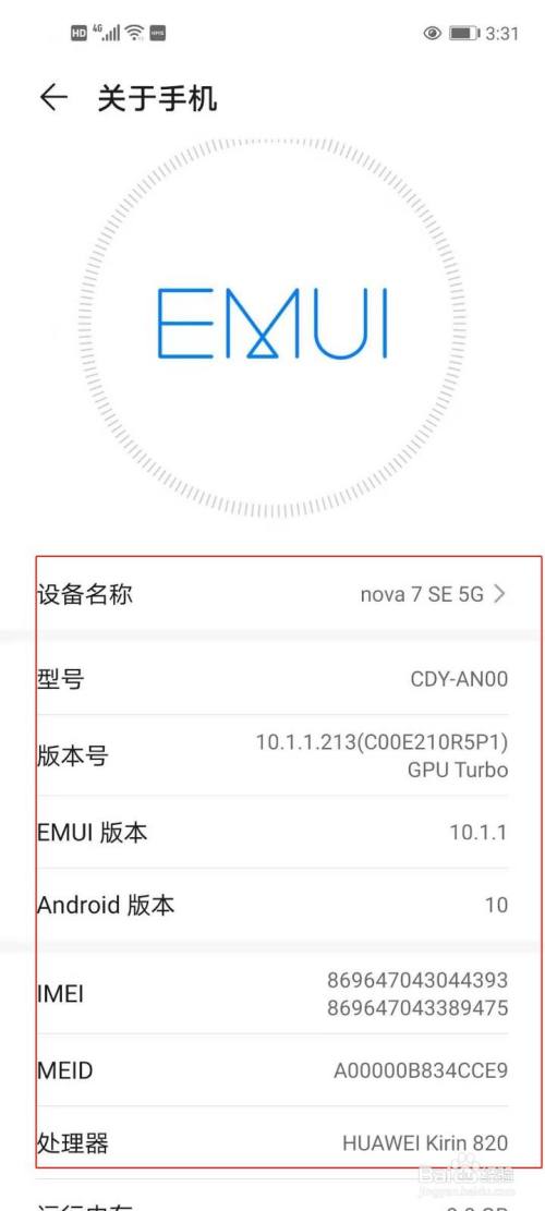 华为手机怎么看型号在哪里看