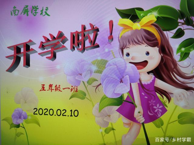 2020开学