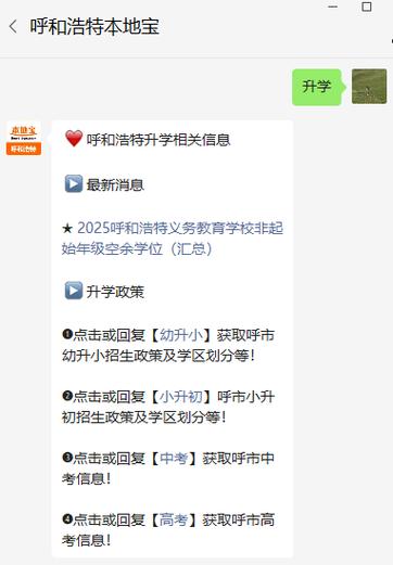 呼和浩特教育平台登录