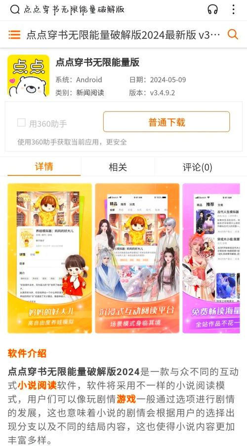 点点穿书游戏破解版无限能量介绍