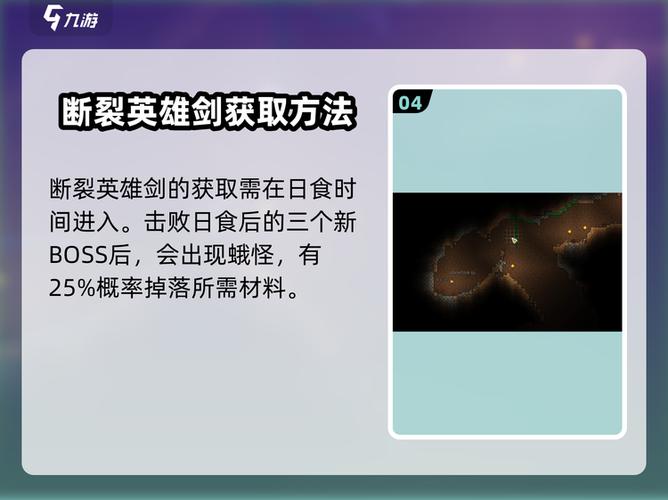 泰拉瑞亚破碎英雄剑怎么合成