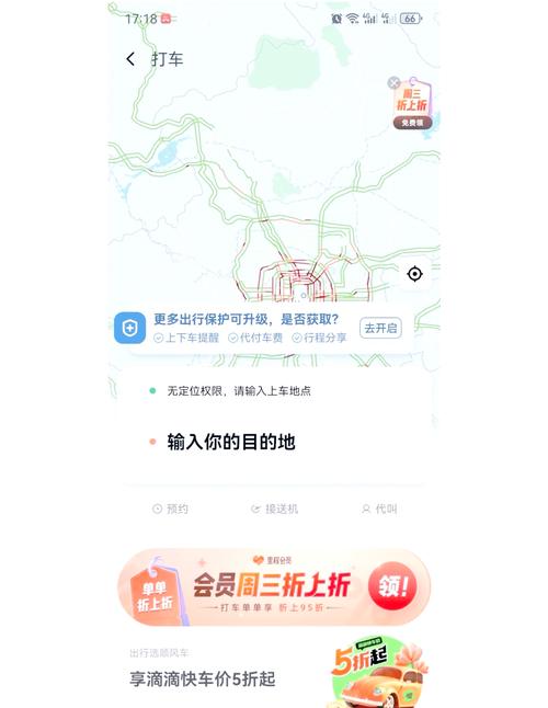 滴滴无定位权限怎么设置