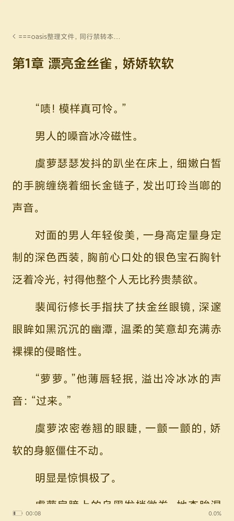 漂亮omega被疯批大佬诱捕了小说