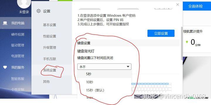荣耀电脑的键盘怎么设置常亮