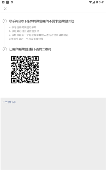 wechat注册 海外