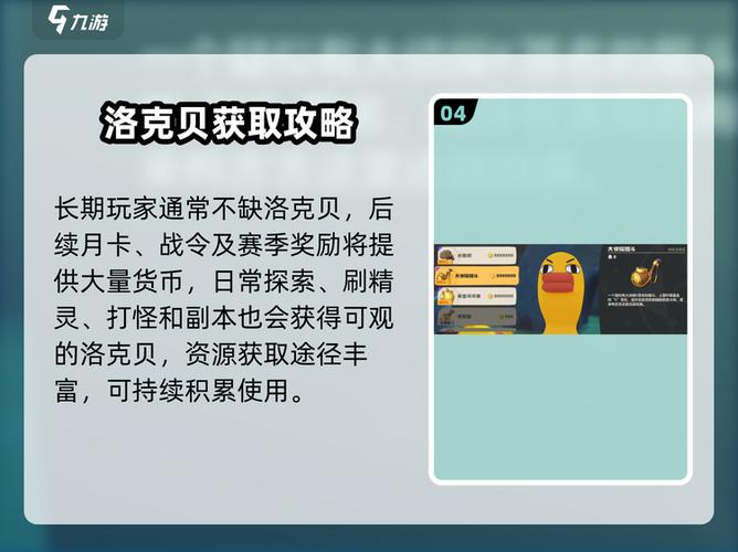 洛克王国辅助怎么刷洛克贝