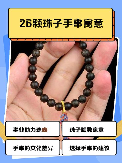 26颗珠子最忌讳三个