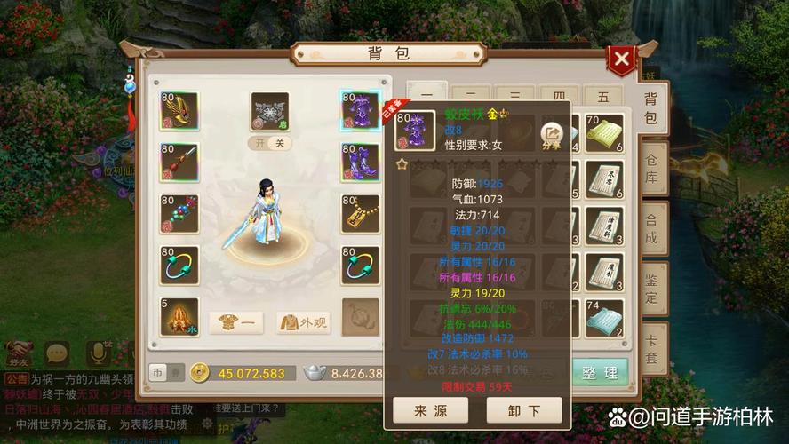 问道手游80装备继承100