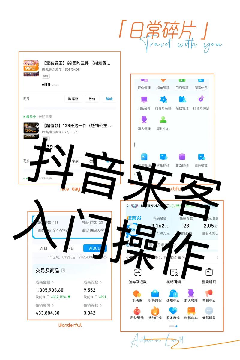 入驻抖音来客