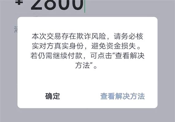 微信支付风险提示怎么解除