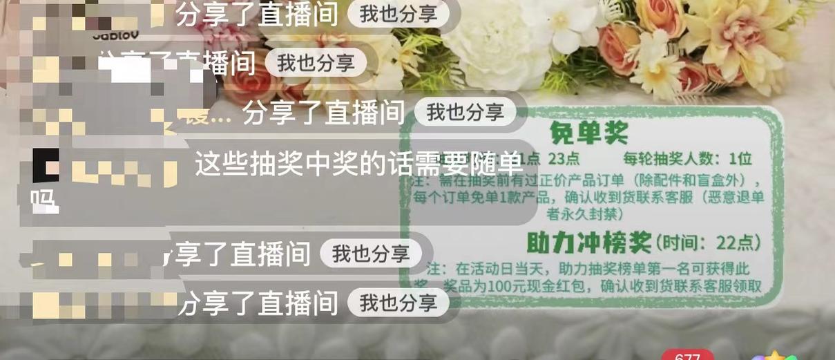 直播截屏抽奖猫腻