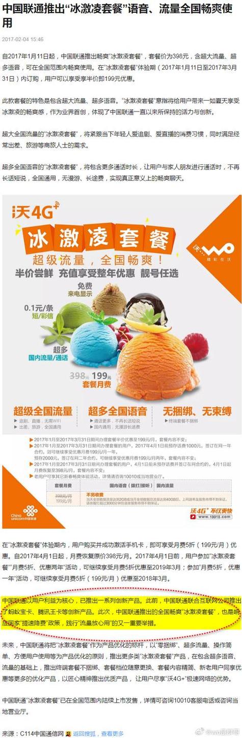 联通冰淇淋3折永久