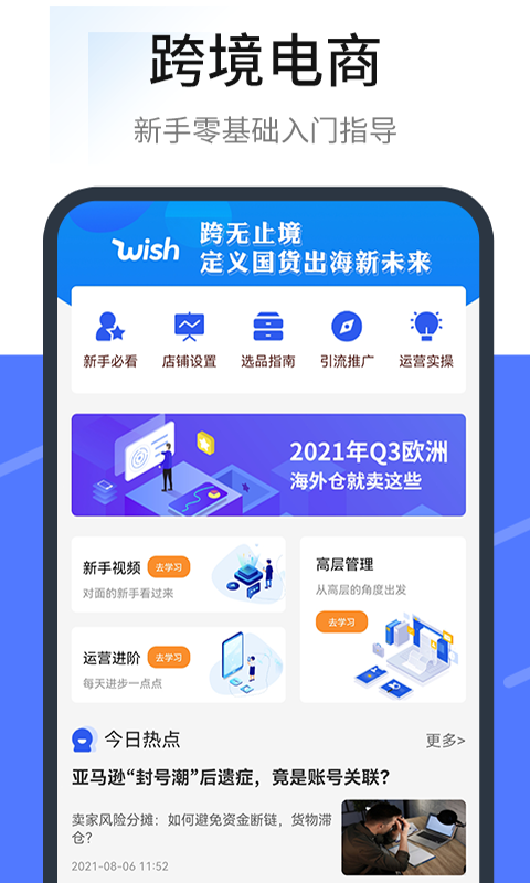 wishapp官方下载