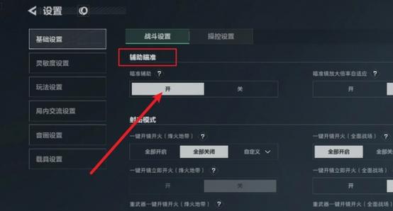 cf端游怎么开辅助瞄准