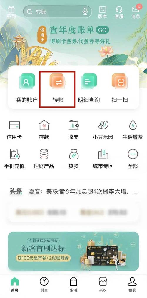 农业银行可以转账到农村信用社吗缩略图