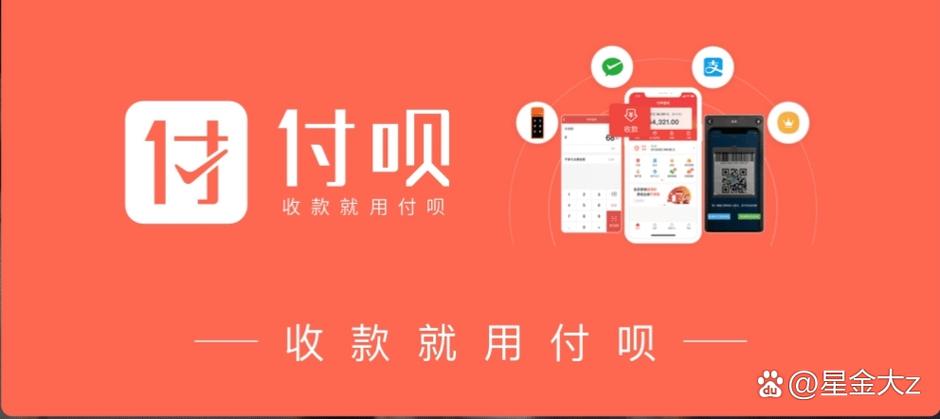 付呗收钱安全吗