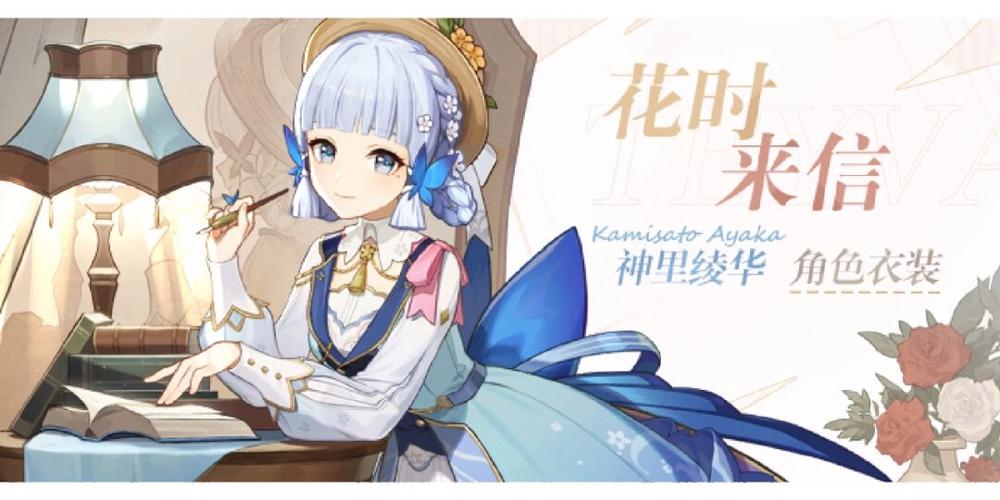 绫华新皮肤什么时候上架