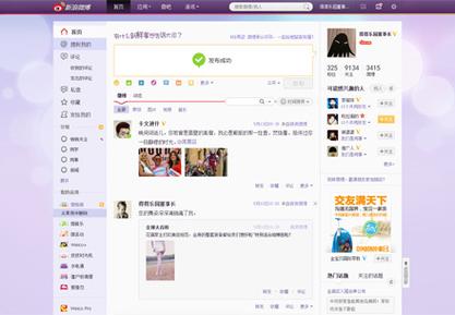 微博随时随地发现新鲜事网页版