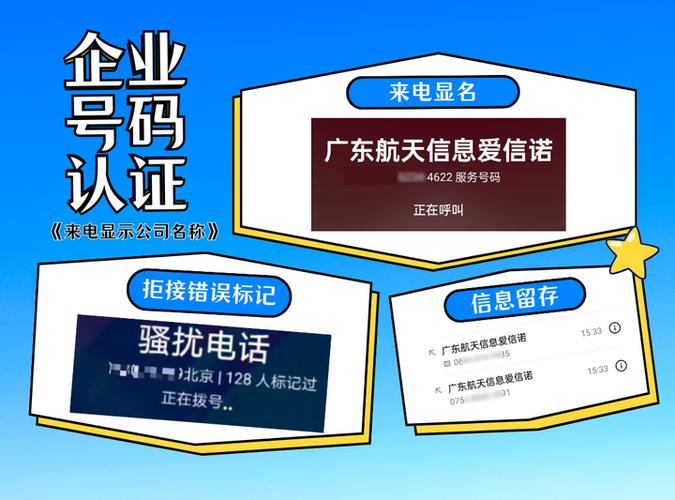 怎样让对方来电显示我的公司名称