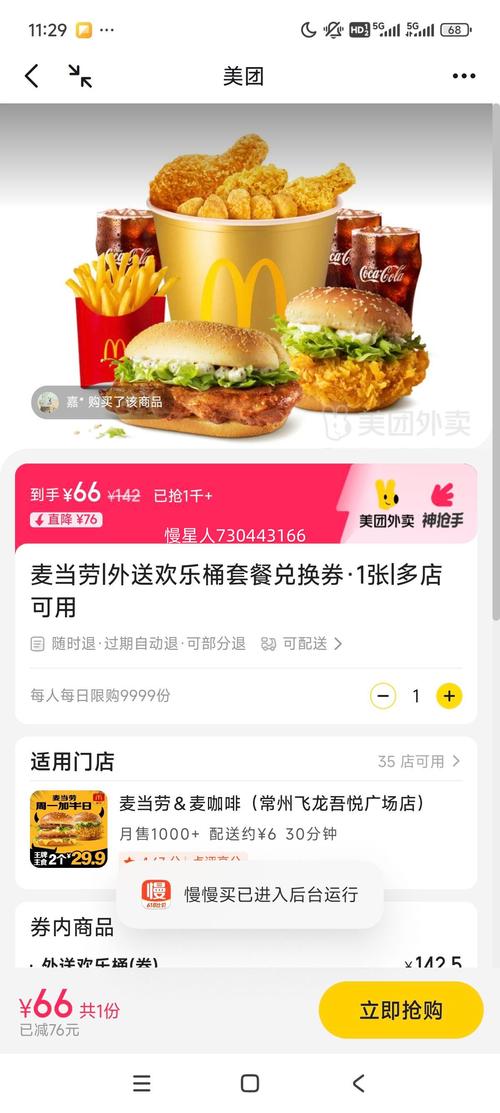 麦当劳优惠券兑换码