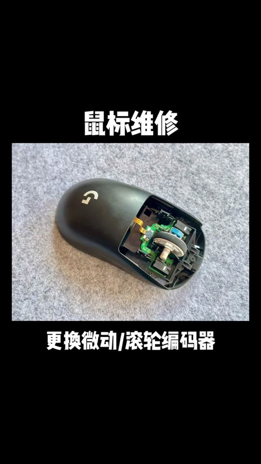 罗技怎么禁用滚轮