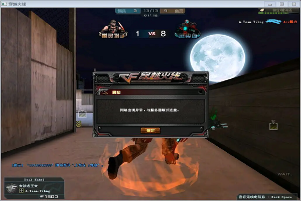 为什么玩穿越火线就断网