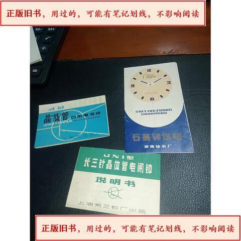 电子闹钟说明书缩略图