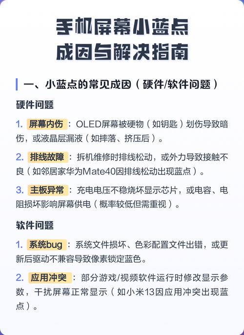 手机屏幕蓝点消除