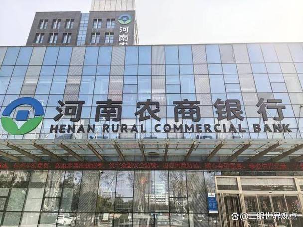 河南农商银行手机银行