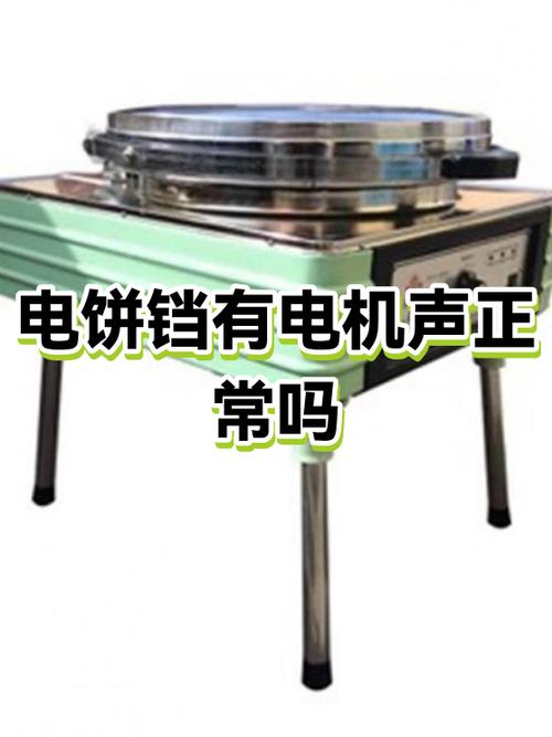 电饼铛一直响怎么回事