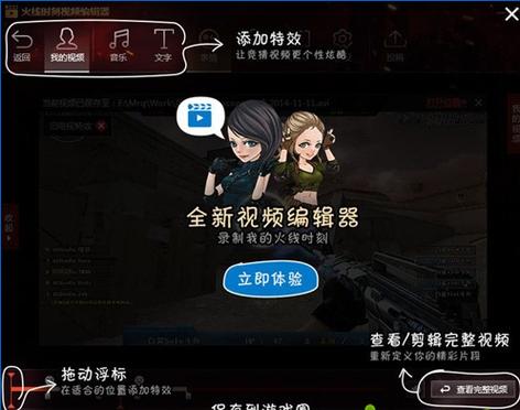 cf怎么录火线时刻