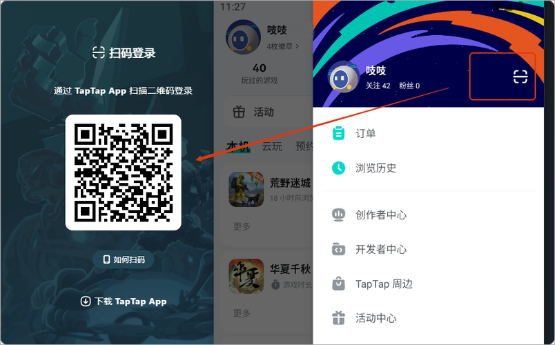 TapTap有电脑端吗