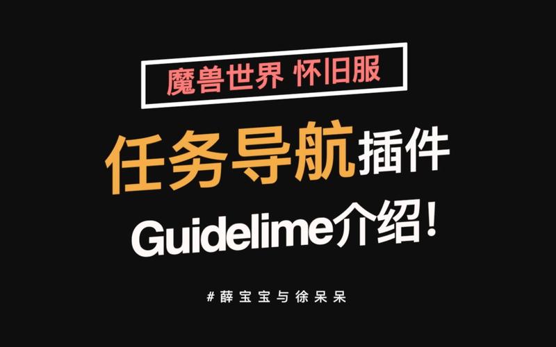 怀旧服Guidelime