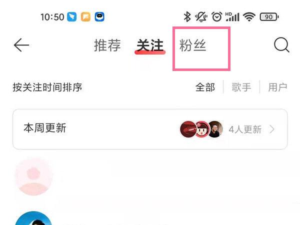 对方把我移除了粉丝列表