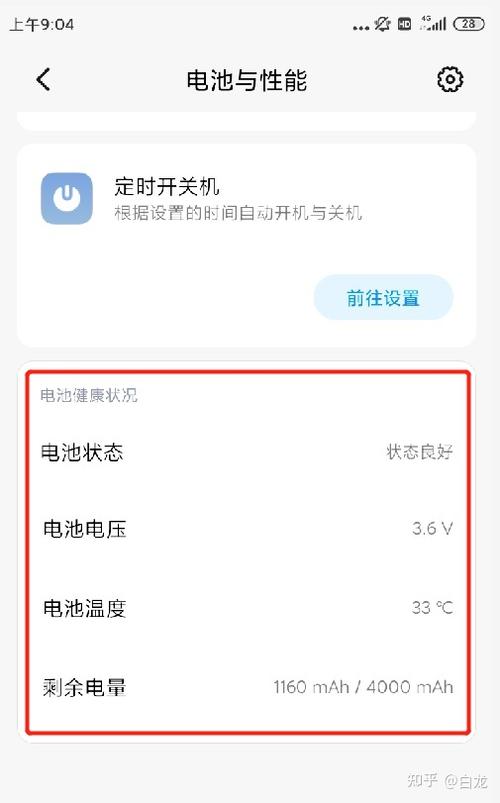 如何查看红米手机电池损耗程度