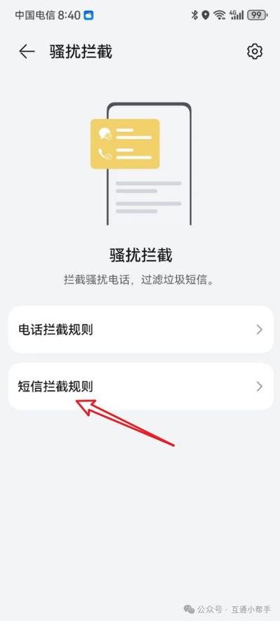 华为手机信息拦截怎么解除掉
